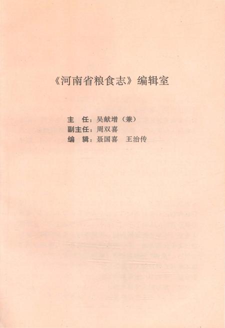 《河南省粮食志 1992-1993》.pdf电子版_河南省志插图5