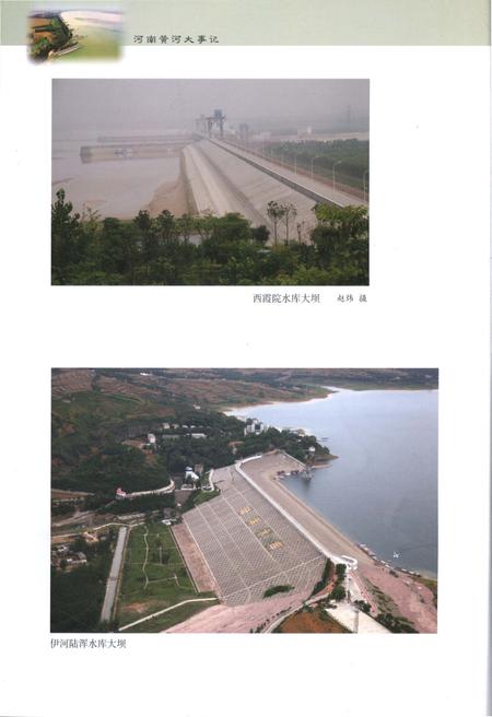 《河南黄河大事记》.pdf电子版_河南省志插图4
