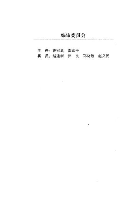 《河南省林业调查规划院 1951-2010》.pdf电子版_河南省志插图4