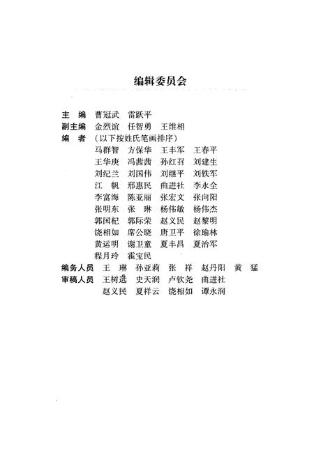 《河南省林业调查规划院 1951-2010》.pdf电子版_河南省志插图5