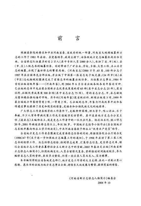 《河南省新方志修志人物简介》.pdf电子版_河南省志插图4