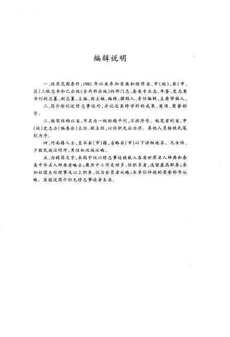 《河南省新方志修志人物简介》.pdf电子版_河南省志插图5