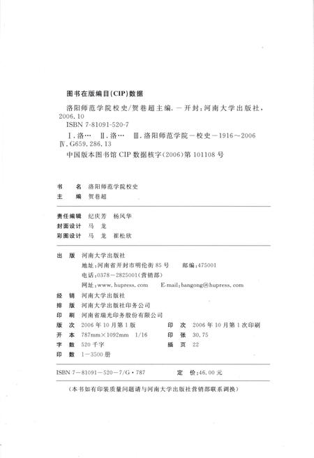《洛阳师范学院校史》.pdf电子版_河南省志插图3