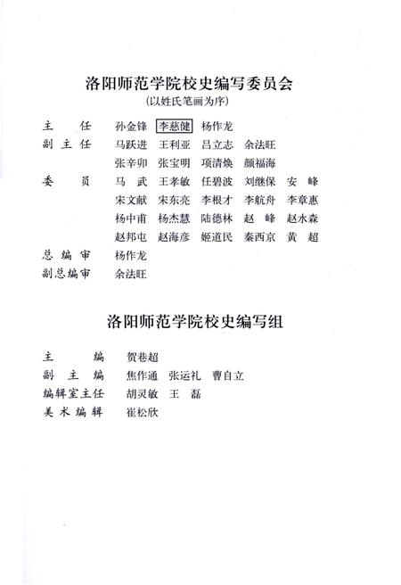 《洛阳师范学院校史》.pdf电子版_河南省志插图4