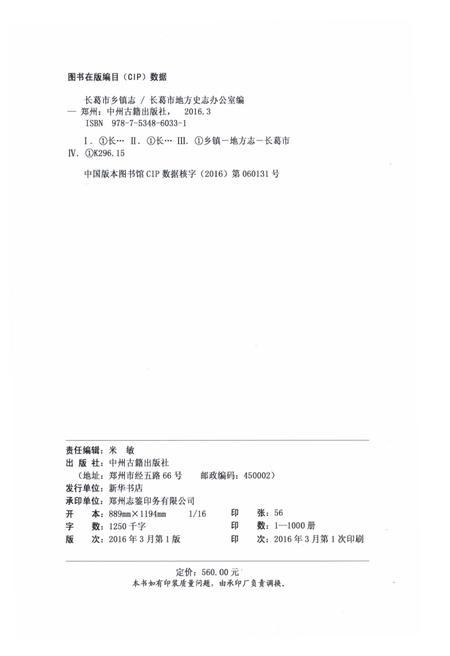 《长葛市乡镇志》.pdf电子版_河南省志插图3