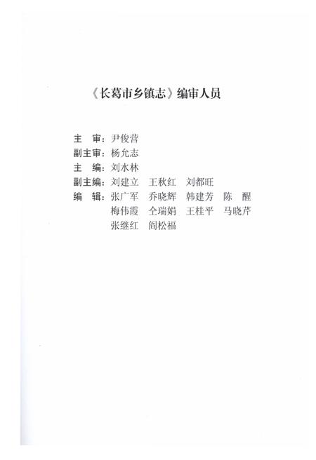 《长葛市乡镇志》.pdf电子版_河南省志插图5