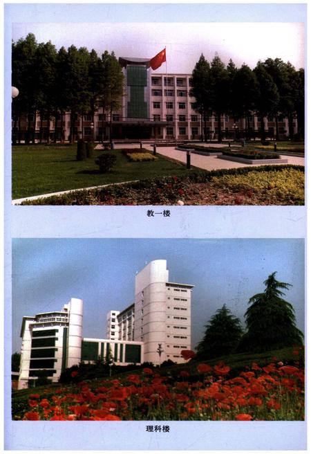 《信阳师范学院校史 1975-2004》.pdf电子版_河南省志插图5
