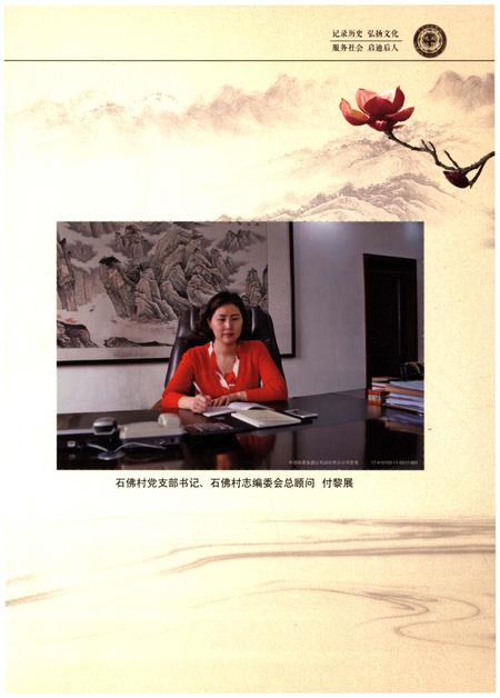 《石佛村志》.pdf电子版_河南省志插图3