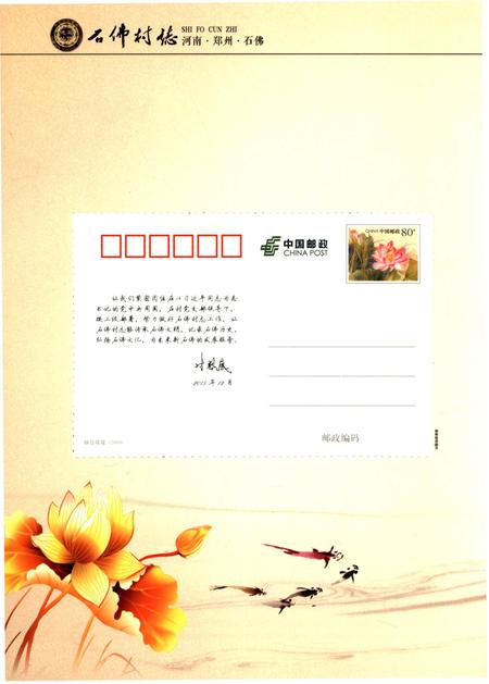 《石佛村志》.pdf电子版_河南省志插图4