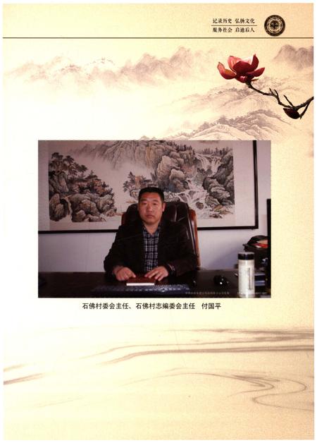 《石佛村志》.pdf电子版_河南省志插图5