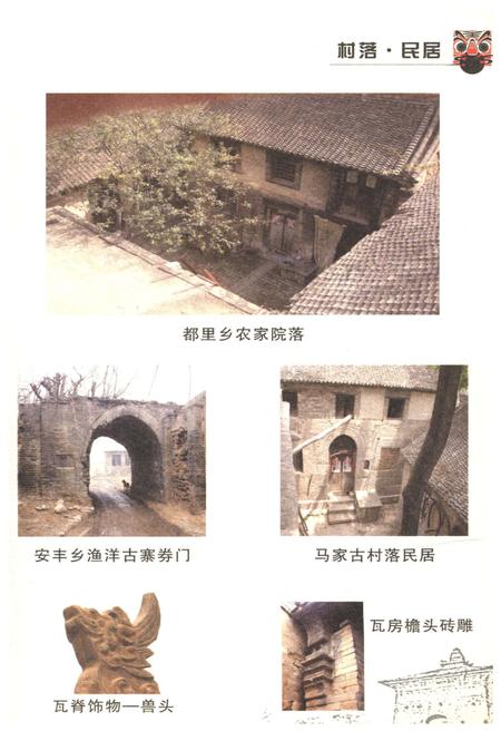 《中国民俗志 安阳县卷》.pdf电子版_河南省志插图3