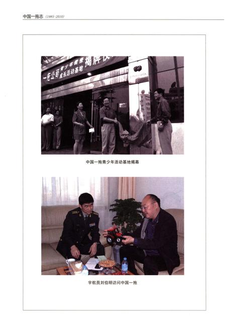 《中国一拖志 1985-2010 下卷》.pdf电子版_河南省志插图3