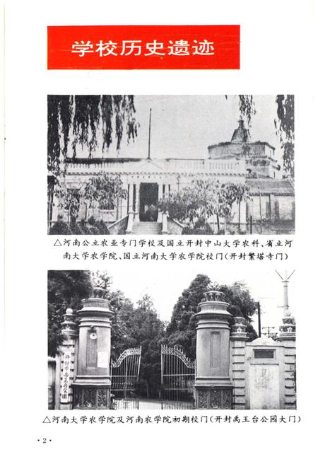 《河南农业大学校史 1913-1993》.pdf电子版_河南省志插图4