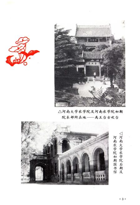 《河南农业大学校史 1913-1993》.pdf电子版_河南省志插图5
