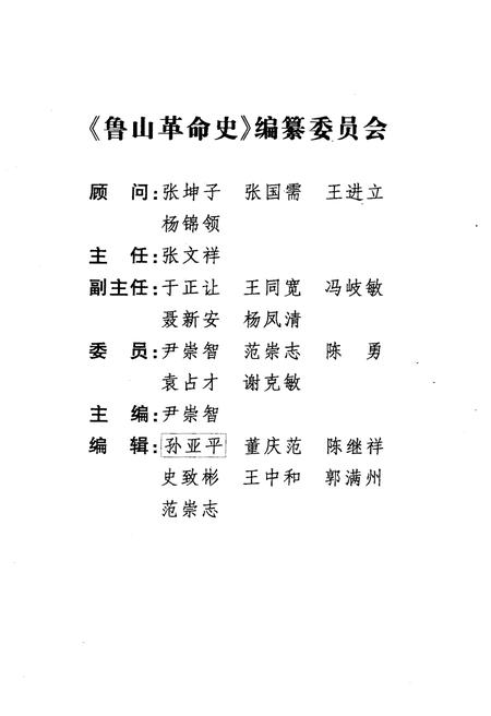 《鲁山革命史》.pdf电子版_河南省志插图3 《鲁山革命史》.pdf电子版_河南省志插图3