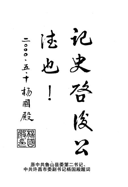 《鲁山革命史》.pdf电子版_河南省志插图5 《鲁山革命史》.pdf电子版_河南省志插图5