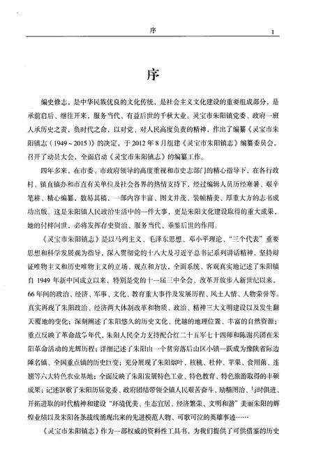 《灵宝市朱阳镇志 1949-2015》.pdf电子版_河南省志插图3