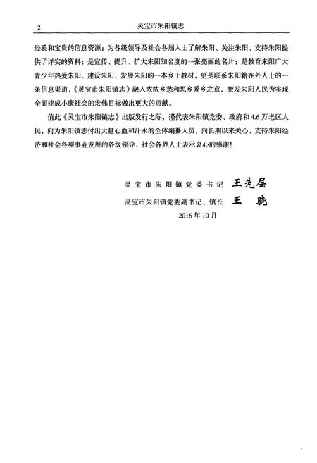 《灵宝市朱阳镇志 1949-2015》.pdf电子版_河南省志插图4