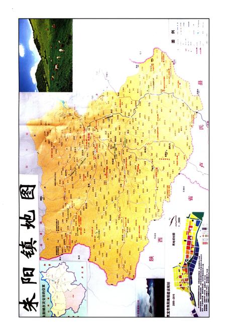 《灵宝市朱阳镇志 1949-2015》.pdf电子版_河南省志插图5