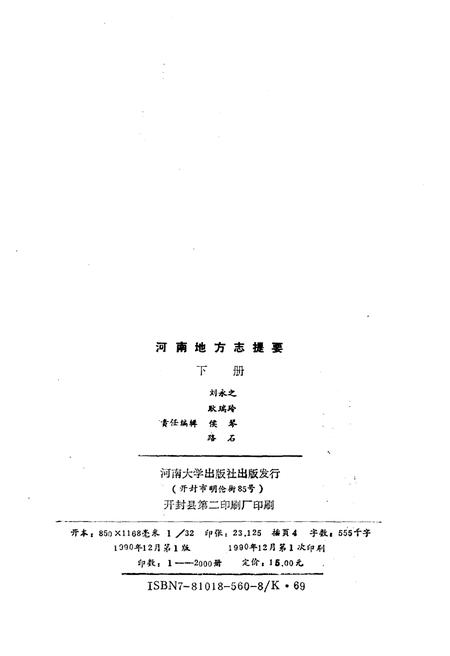 《河南地方志提要 下册》.pdf电子版_河南省志插图2