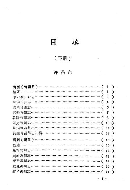 《河南地方志提要 下册》.pdf电子版_河南省志插图3