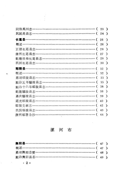 《河南地方志提要 下册》.pdf电子版_河南省志插图4