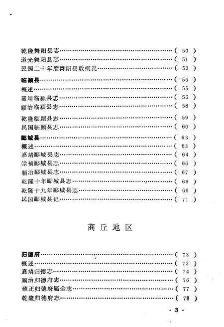 《河南地方志提要 下册》.pdf电子版_河南省志插图5