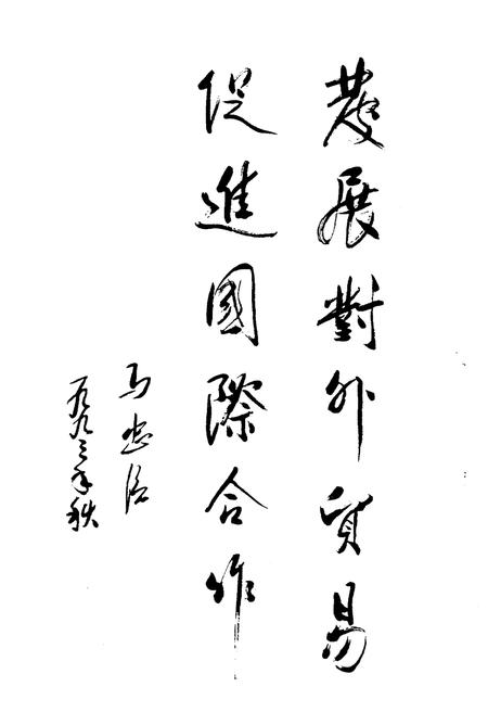 《河南对外经济贸易概况（1949-1992）》.pdf电子版_河南省志插图3