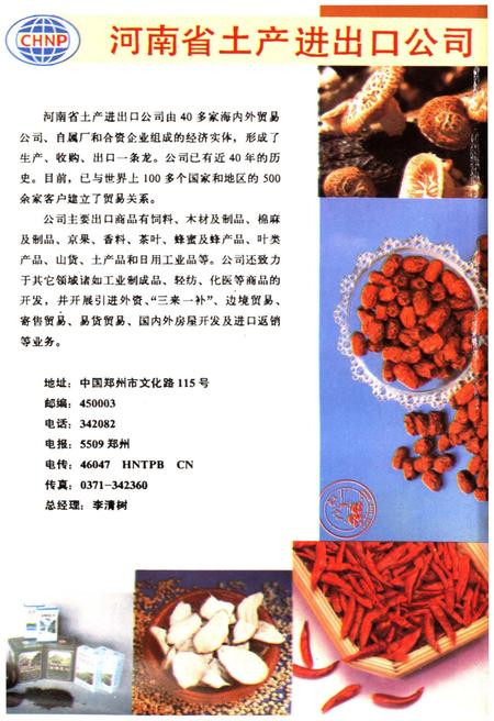 《河南对外经济贸易概况（1949-1992）》.pdf电子版_河南省志插图5