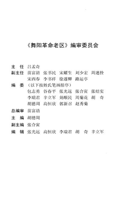 《舞阳革命老区》.pdf电子版_河南省志插图3