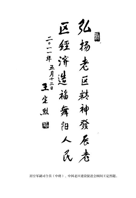 《舞阳革命老区》.pdf电子版_河南省志插图5