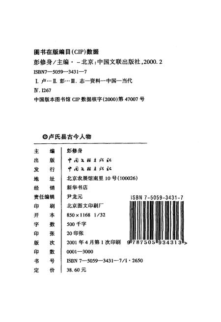 《卢氏县古今人物》.pdf电子版_河南省志插图2
