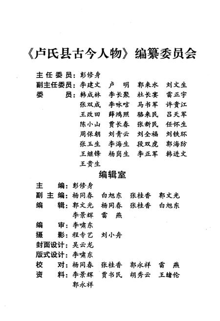 《卢氏县古今人物》.pdf电子版_河南省志插图3