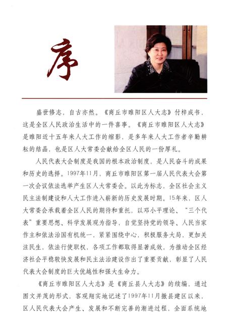 《商丘市睢阳区人大志》.pdf电子版_河南省志插图4 《商丘市睢阳区人大志》.pdf电子版_河南省志插图4