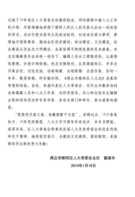 《商丘市睢阳区人大志》.pdf电子版_河南省志插图5 《商丘市睢阳区人大志》.pdf电子版_河南省志插图5