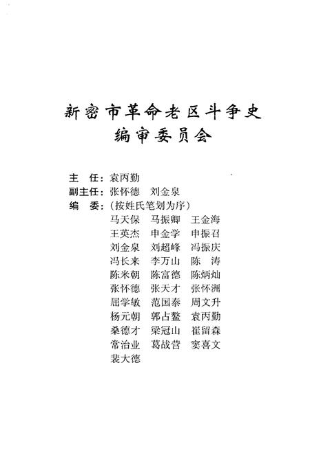 《新密市革命老区斗争史》.pdf电子版_河南省志插图3