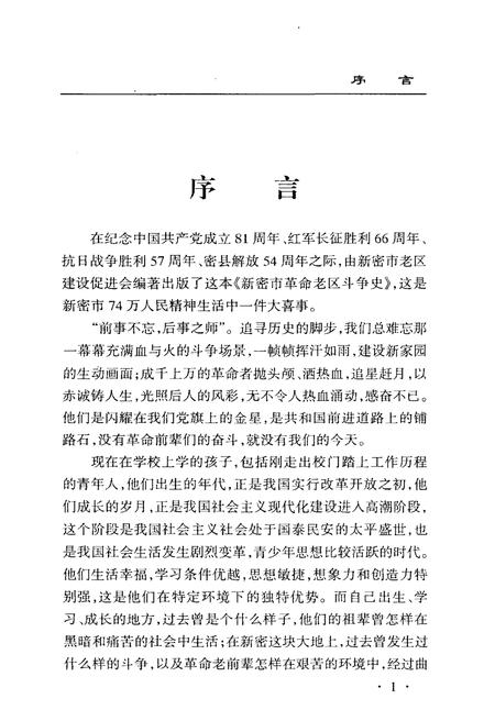 《新密市革命老区斗争史》.pdf电子版_河南省志插图5