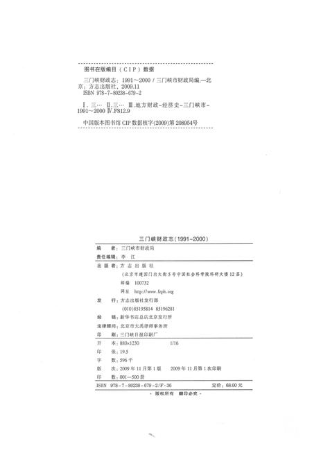 《三门峡财政志1991-2000》.pdf电子版_河南省志插图3