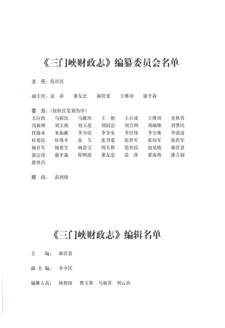 《三门峡财政志1991-2000》.pdf电子版_河南省志插图4