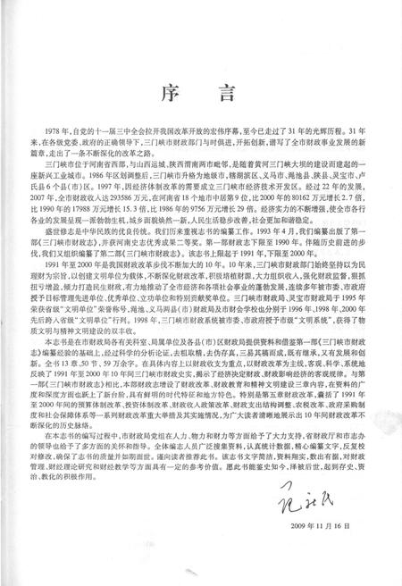 《三门峡财政志1991-2000》.pdf电子版_河南省志插图5