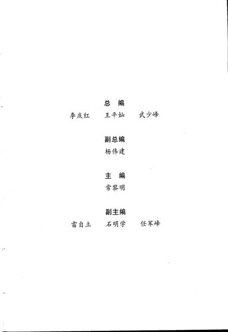 《三门峡市教育志》.pdf电子版_河南省志插图4