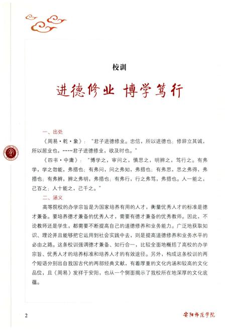 《安阳师范学院校史 1908-2008》.pdf电子版_河南省志插图4