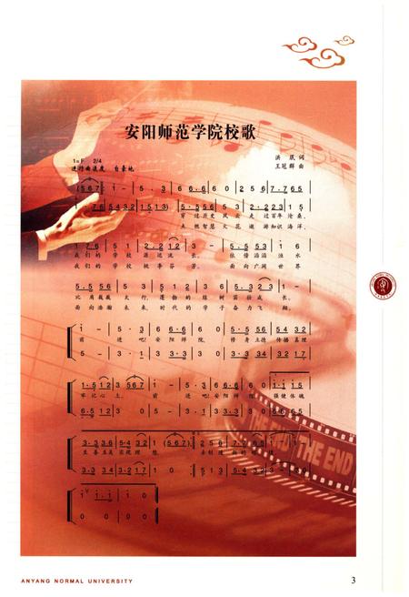 《安阳师范学院校史 1908-2008》.pdf电子版_河南省志插图5