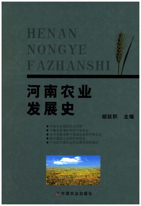 《河南农业发展史》.pdf电子版_河南省志