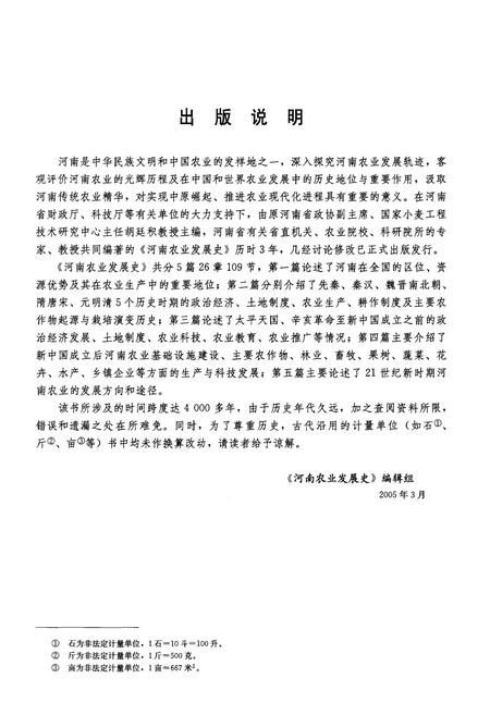 《河南农业发展史》.pdf电子版_河南省志插图5