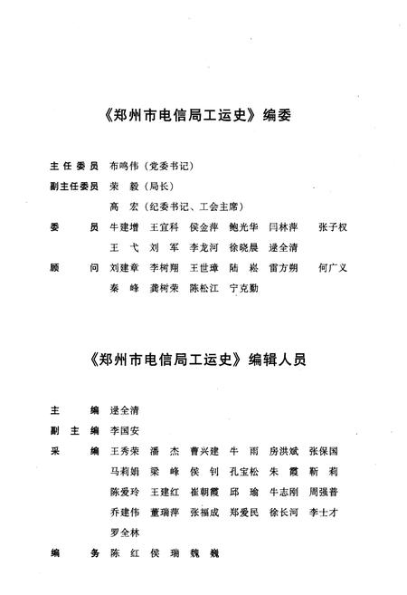 《郑州电信工运史》.pdf电子版_河南省志插图3