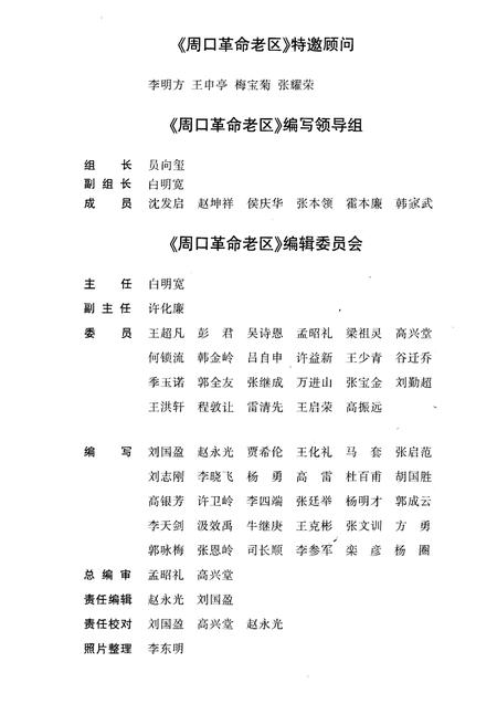 《周口革命老区》.pdf电子版_河南省志插图2