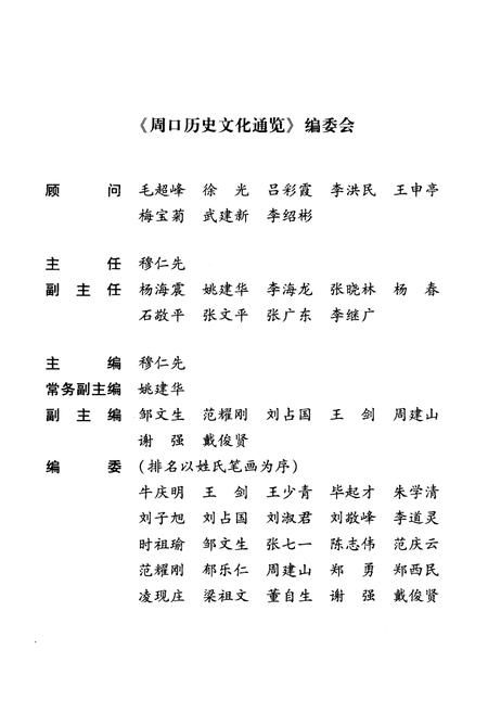 《周口历史文化通览 历史卷上》.pdf电子版_河南省志插图3 《周口历史文化通览 历史卷上》.pdf电子版_河南省志插图3