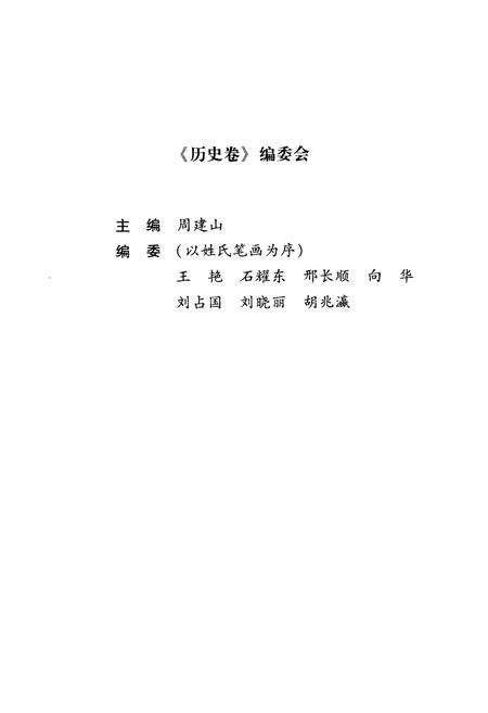 《周口历史文化通览 历史卷上》.pdf电子版_河南省志插图5 《周口历史文化通览 历史卷上》.pdf电子版_河南省志插图5