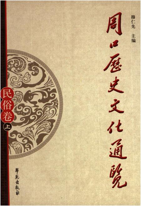 《周口历史文化通览 民俗卷上》.pdf电子版_河南省志